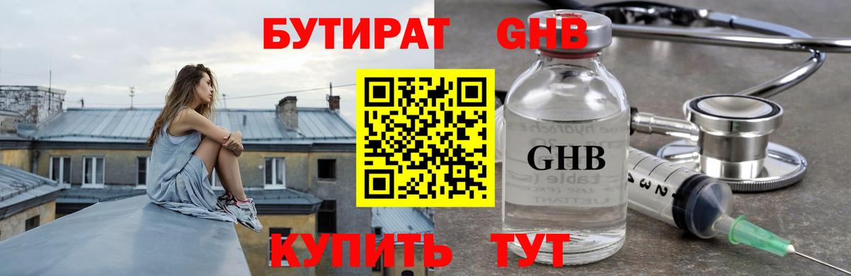 БУТИРАТ вода  Вход с VPN  Слободской 