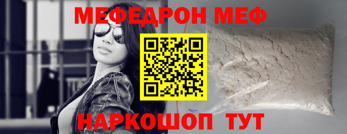 Мефедрон Слободской