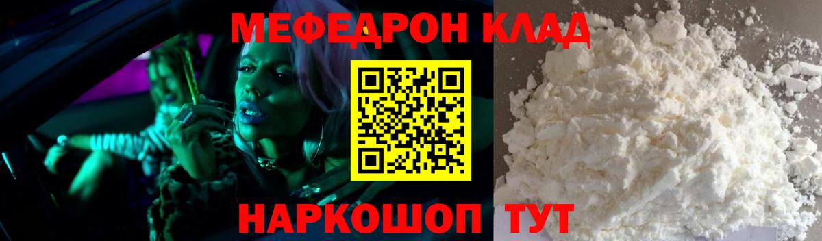 МЯУ-МЯУ кристаллы  МЯУ-МЯУ mephedrone  Меф  Слободской  Вход с VPN 