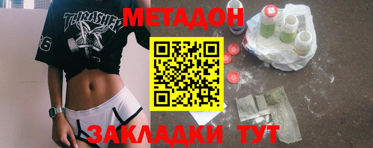 МЕТАДОН VHQ Слободской