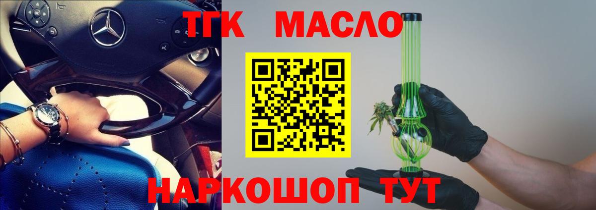 Дистиллят ТГК концентрат  закладки  Слободской  mega онион  Вход с VPN  ТГК Wax 